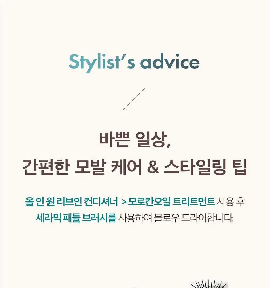 [노워시 컨디셔너]모로칸오일 올 인 원 리브인 컨디셔너 50ml 상세페이지 15